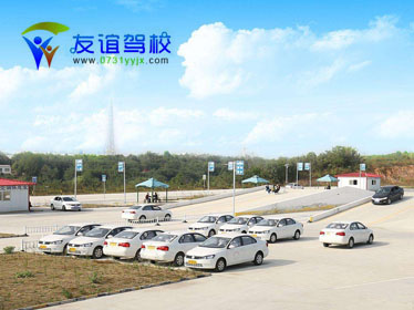 長沙市友誼駕校