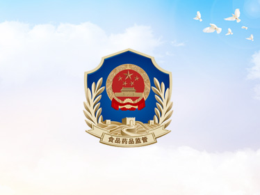 大名縣食品藥品監(jiān)督管理局