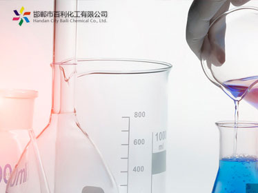 邯鄲市百利化工有限公司