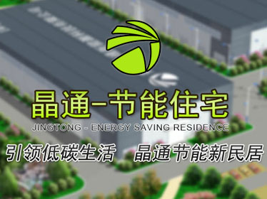 河北晶通建筑科技有限公司