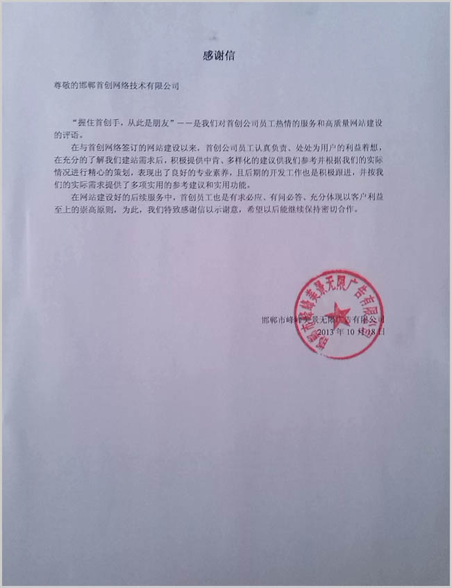 網(wǎng)站建設(shè)感謝信(http://34611.cn)