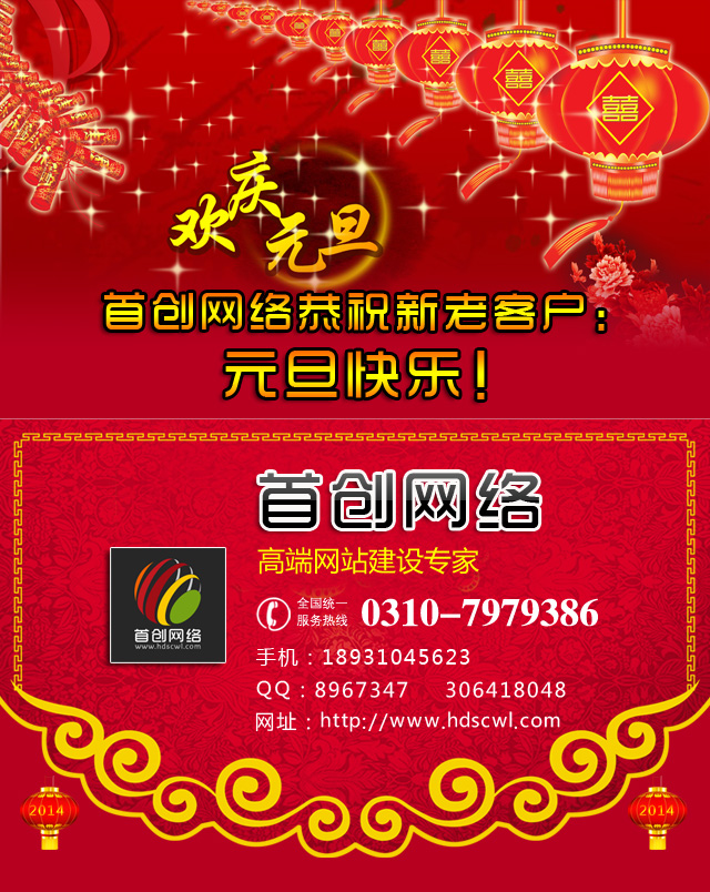 首創(chuàng)網(wǎng)絡(luò)34611.cn 祝大家新年快樂