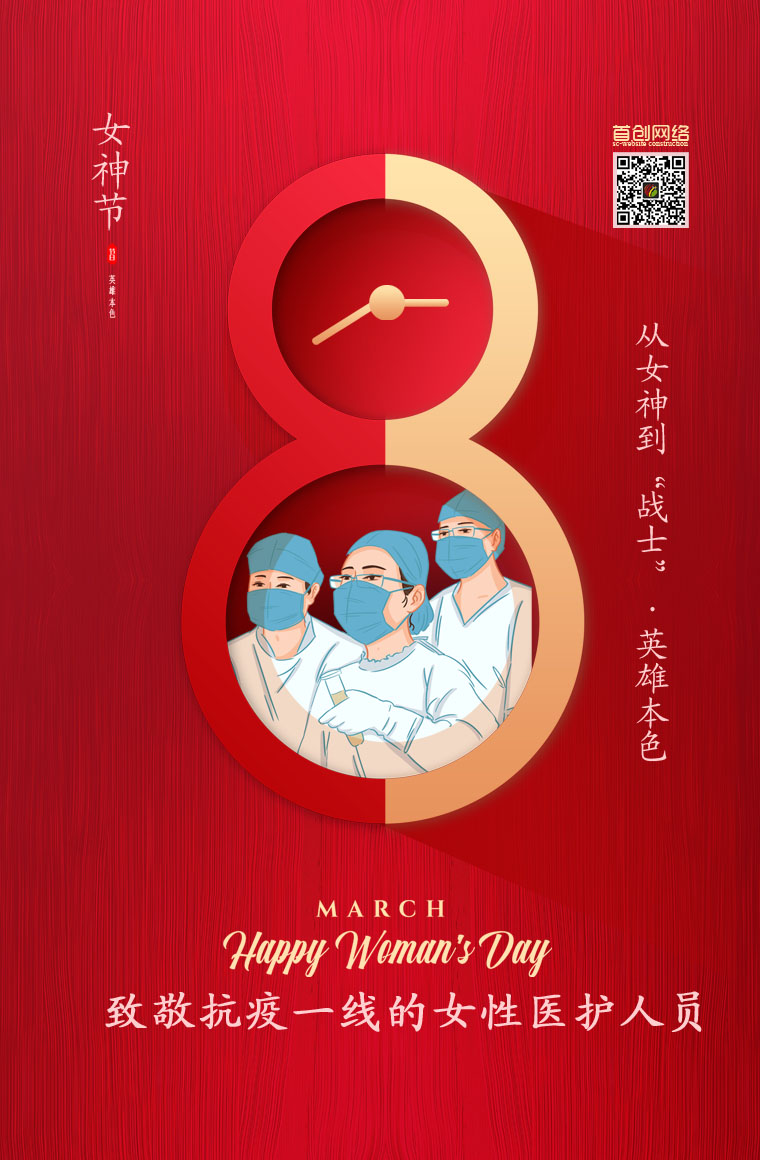 3.8日音訊，首創(chuàng)網(wǎng)絡(luò)祝廣大女同胞“婦女節(jié)”快樂(lè)