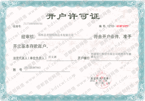 首創(chuàng)網(wǎng)絡(luò)(34611.cn)開(kāi)戶許可證